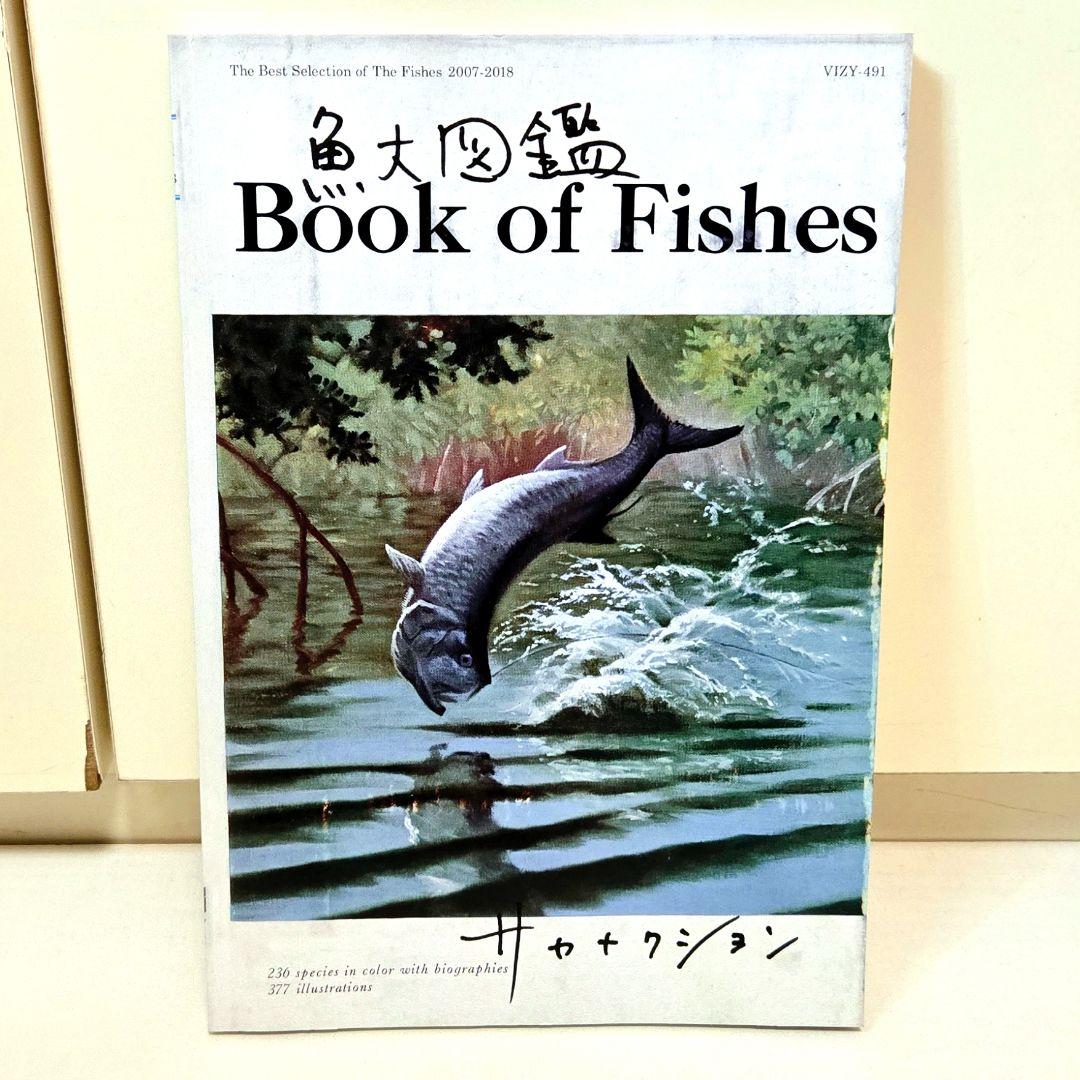 サカナクション ベストアルバム 魚大図鑑 完全生産限定プレミアムBOX