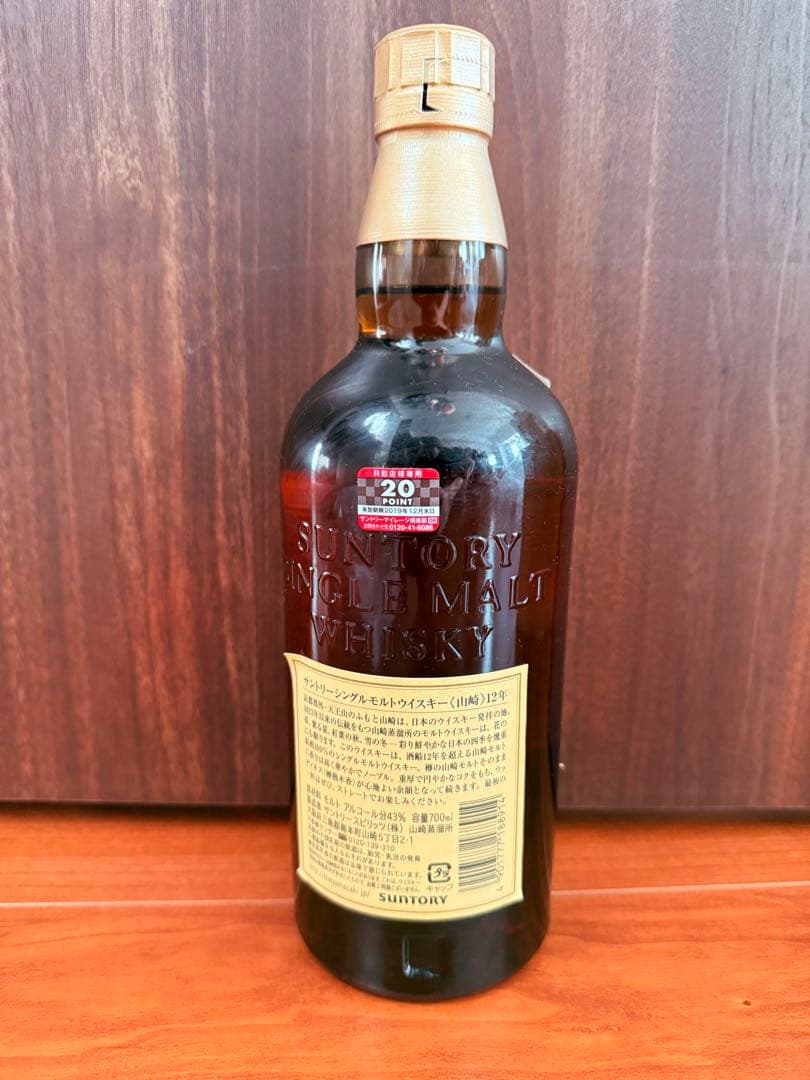 山崎 12年 シングルモルトウイスキー 700ml 箱無し