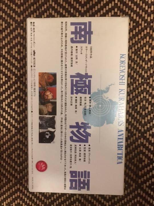 南極物語 VHSビデオ
