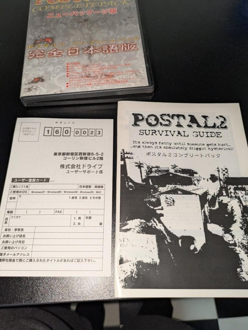 ポスタル2 コンプリートパック 完全日本語版 POSTAL2 COMPLETE