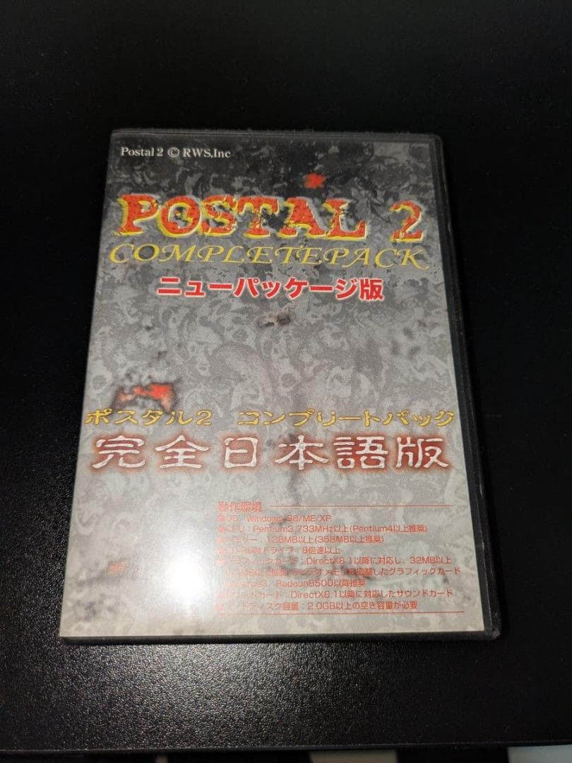 ポスタル2 コンプリートパック 完全日本語版 POSTAL2 COMPLETE