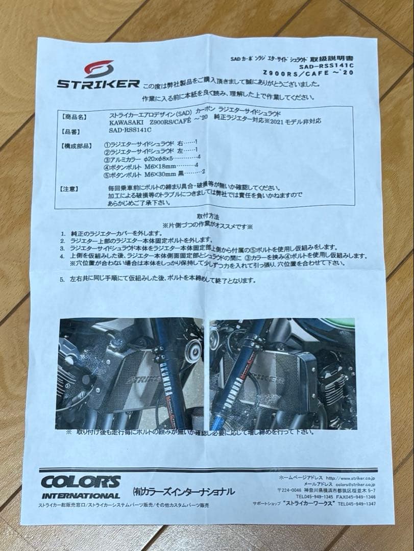 ストライカー Z900RS ラジエターサイドシュラウド カーボン 〜2020