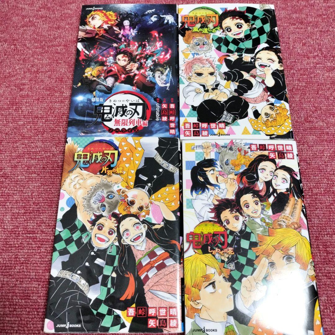 【新品 全30冊】鬼滅の刃 全巻＋関連本セット★鬼殺隊見聞録・劇場版・短編集