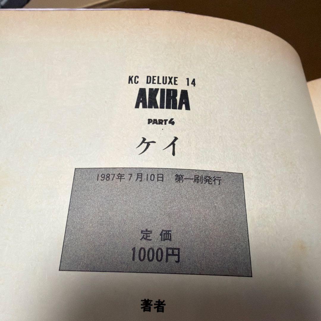 【全巻セット】【初版あり】AKIRA 4.5.6巻が初版 全6巻セット