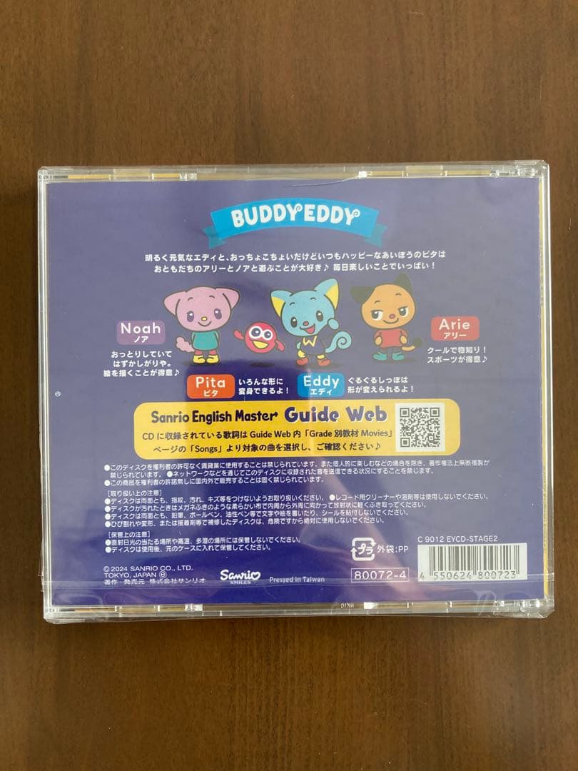 Sanrio English Master Stage 1 & 2 CDセット