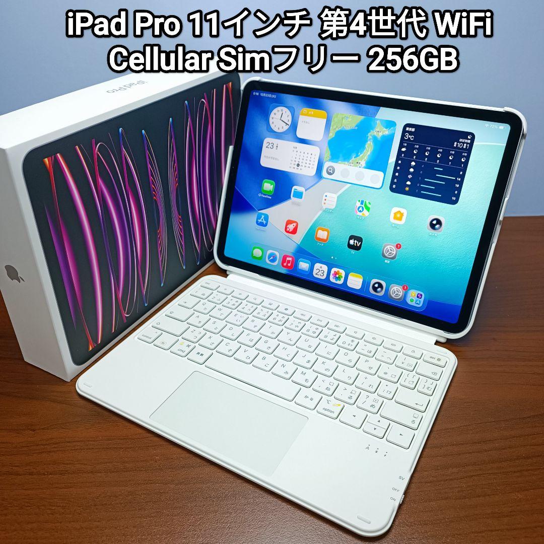 Cmtt 　iPad Pro 11 第4世代 256GB