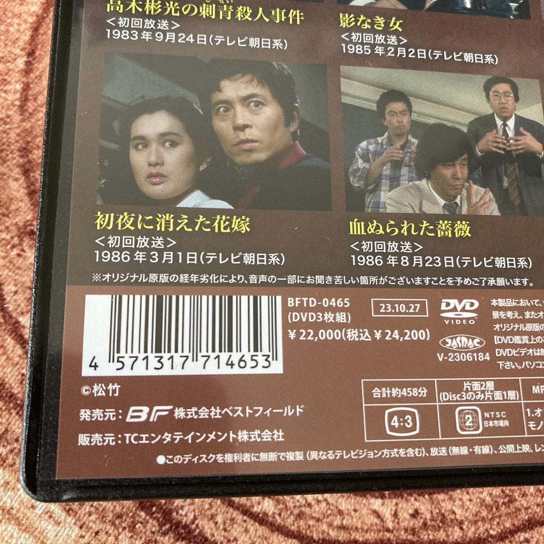探偵 神津恭介の殺人推理シリーズDVD BOX VOL.1〈3枚組〉近藤正臣主演