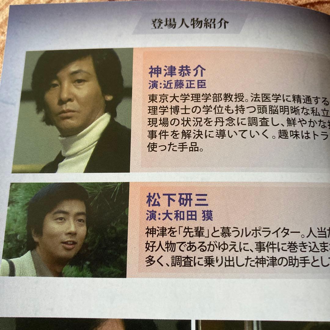 探偵 神津恭介の殺人推理シリーズDVD BOX VOL.1〈3枚組〉近藤正臣主演