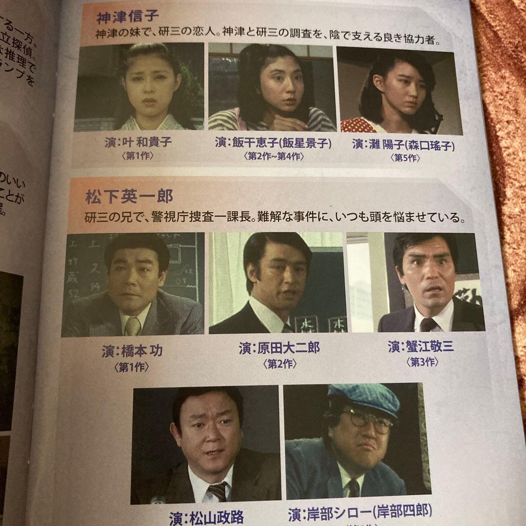 探偵 神津恭介の殺人推理シリーズDVD BOX VOL.1〈3枚組〉近藤正臣主演