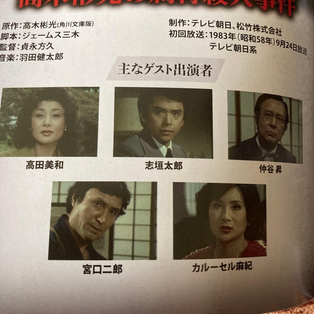 探偵 神津恭介の殺人推理シリーズDVD BOX VOL.1〈3枚組〉近藤正臣主演