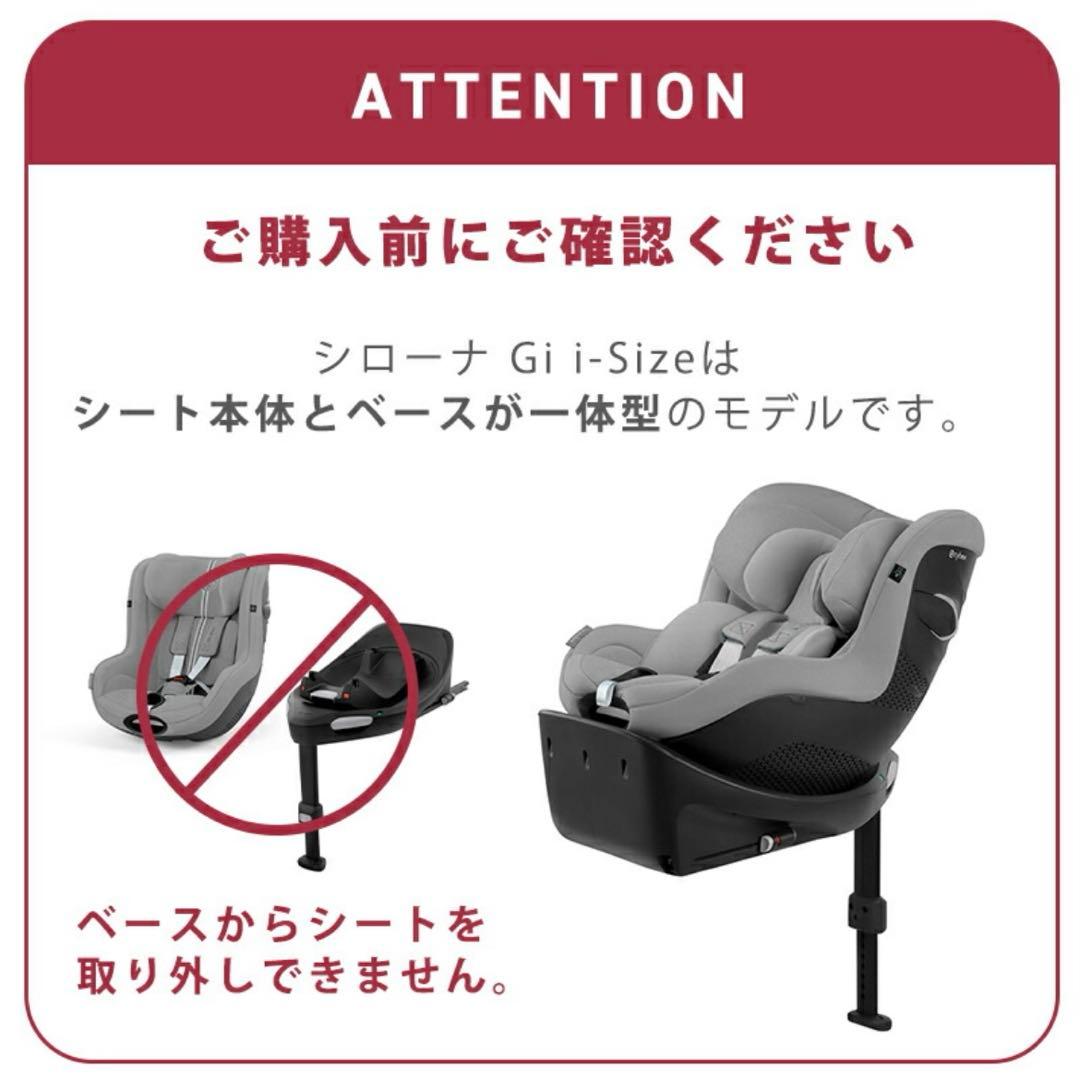 サイベックス　シローナ　Gi i-size