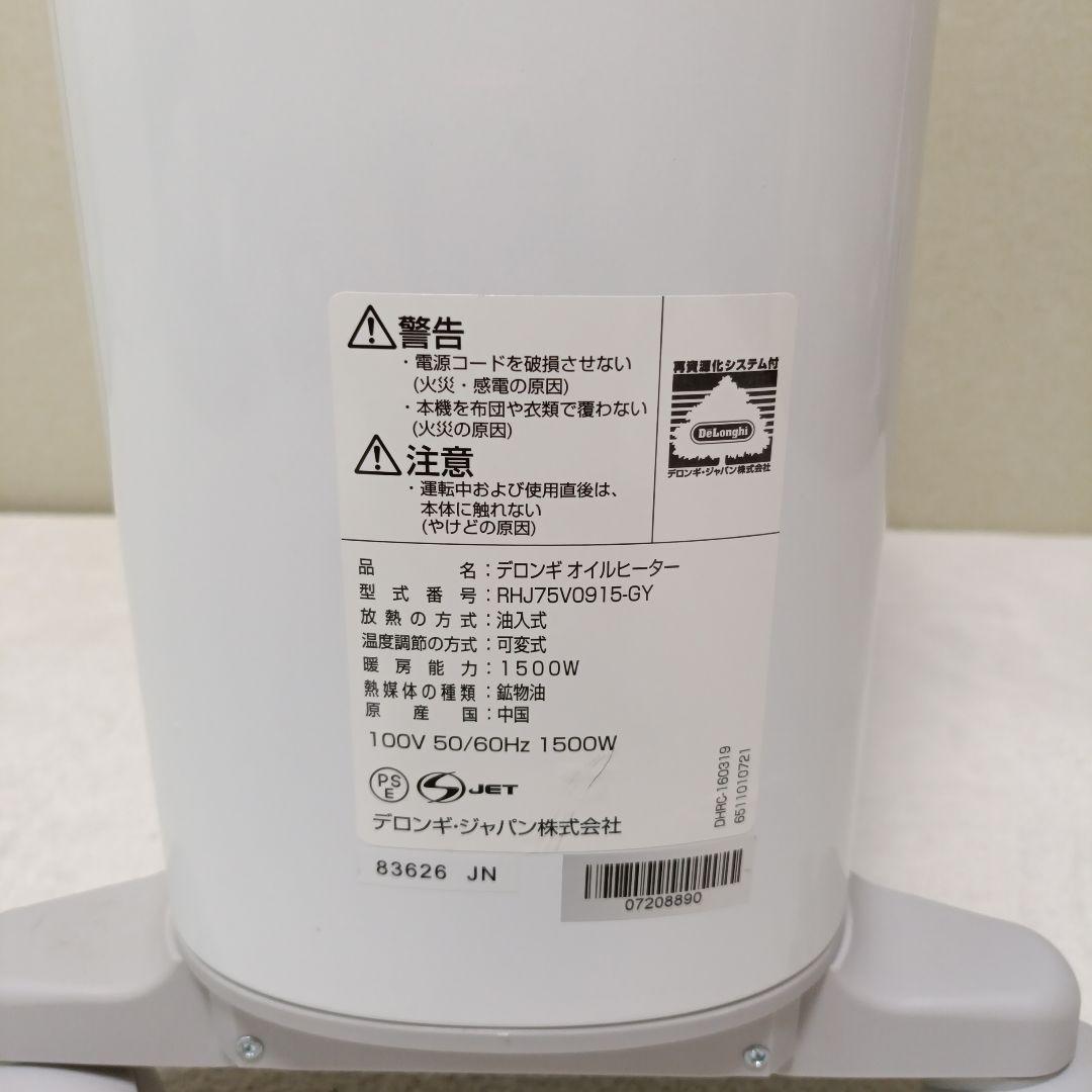【極美品】DeLonghi ベルカルド オイルヒーター RHJ75V0915