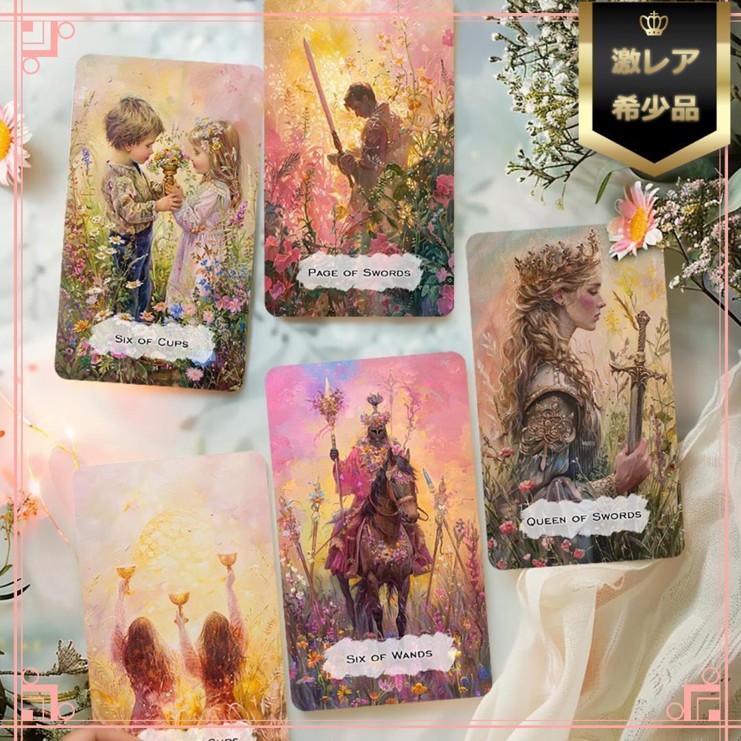 数量限定✨超美麗イラスト✨入手困難海外デッキ✨夢のように魅了するタロット
