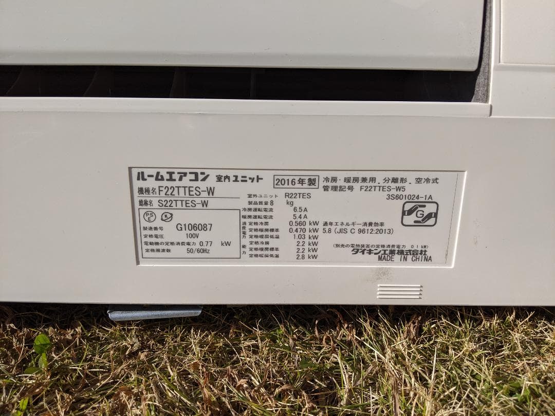 エアコン・ダイキン・６畳目安・２年利用