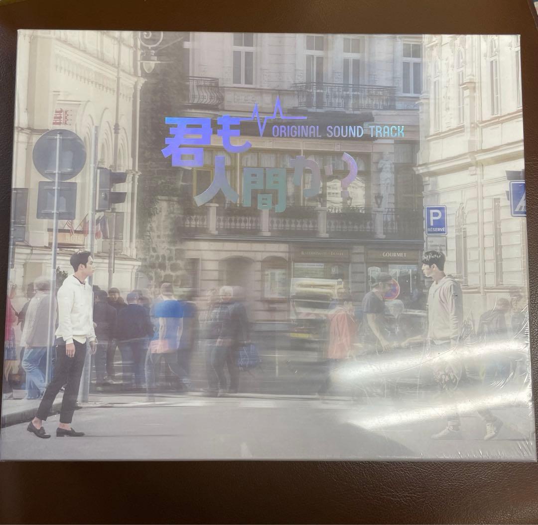 ◎ 【限定版】「君も人間か?」Original Sound Track BOX