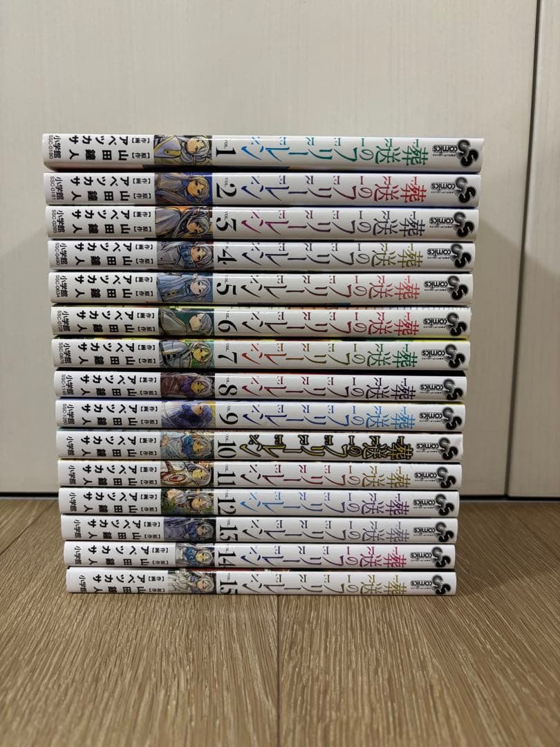 「葬送のフリーレン」〜15巻　既刊　全巻　アベツカサ　山田鐘人　アニメ化作品