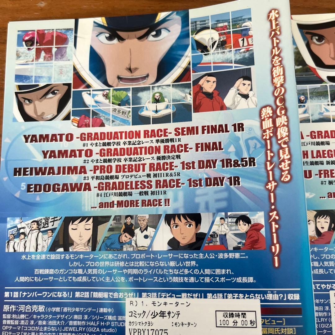 モンキターン DVD 全8巻 全巻セット　第1期　第1シリーズ