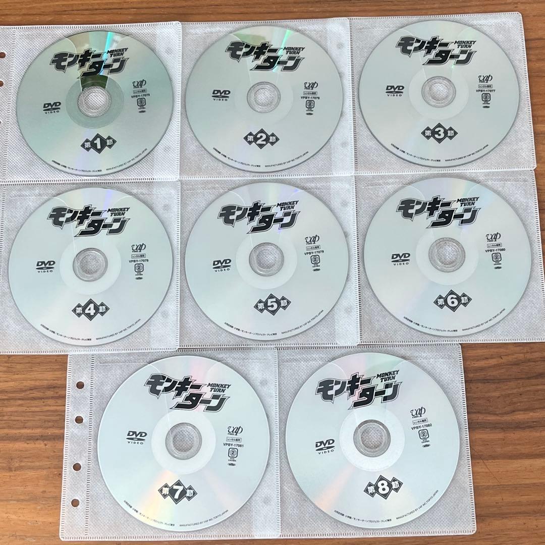 モンキターン DVD 全8巻 全巻セット　第1期　第1シリーズ