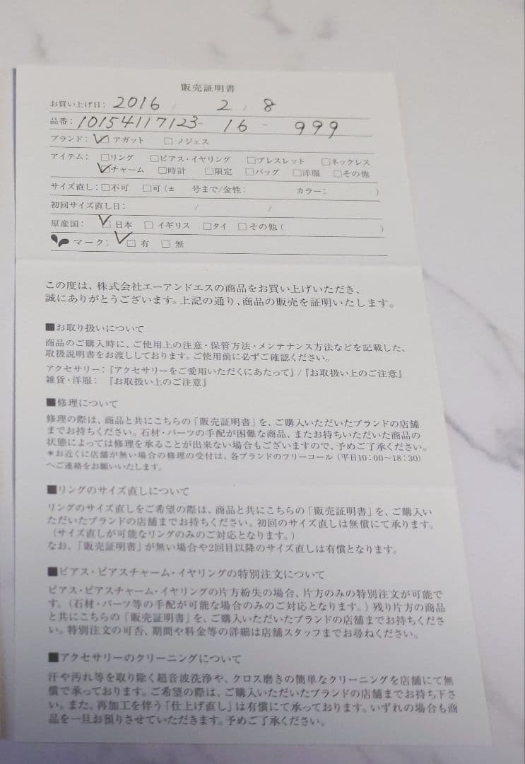 agete（アガット）天然石 ピアスチャーム　イヤリングチャーム　販売証明書付き