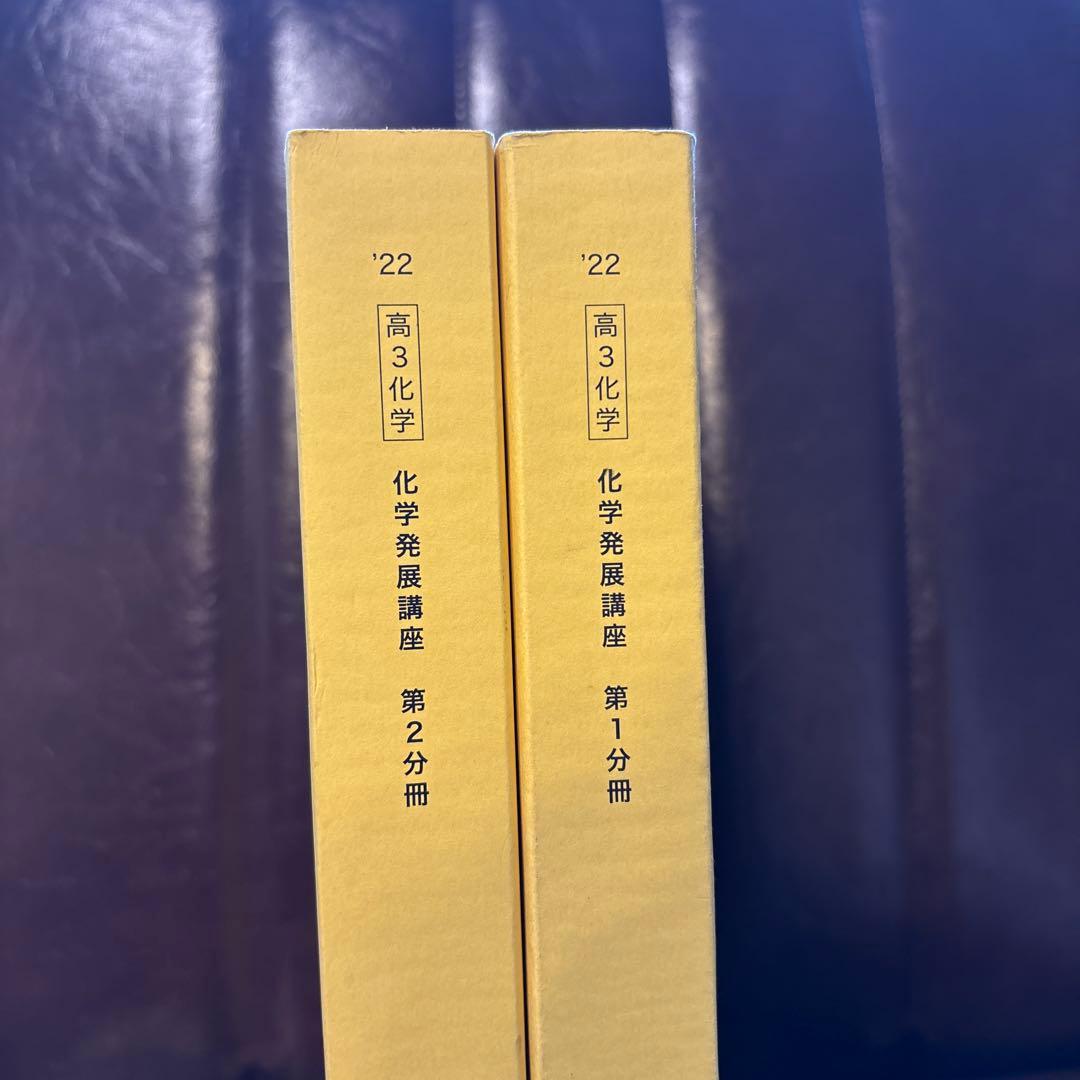 化学　高2、高3 鉄緑会教材セット