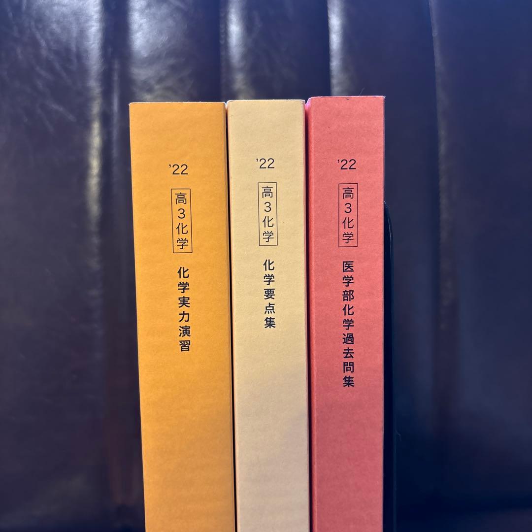 化学　高2、高3 鉄緑会教材セット