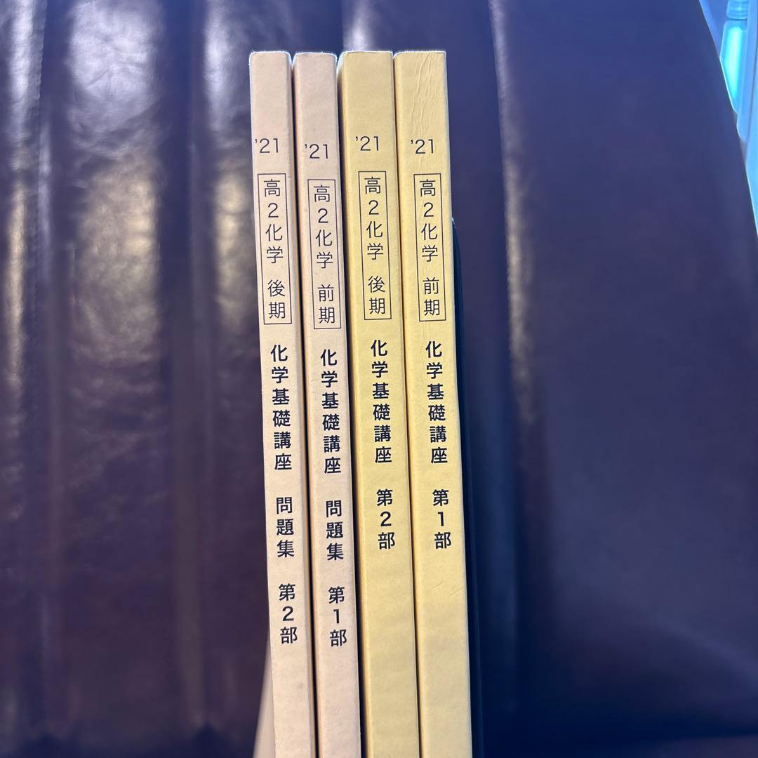 化学　高2、高3 鉄緑会教材セット