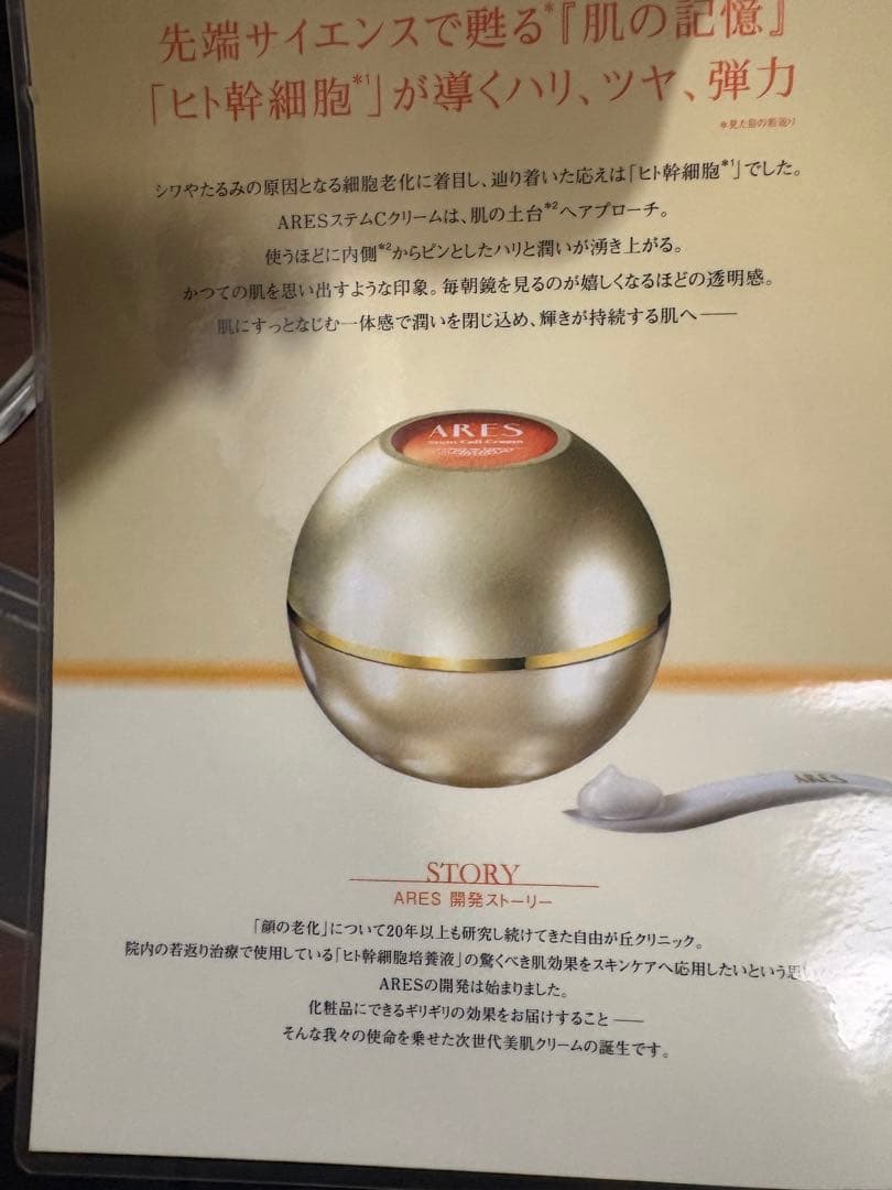 ARES ステムCクリーム 35g