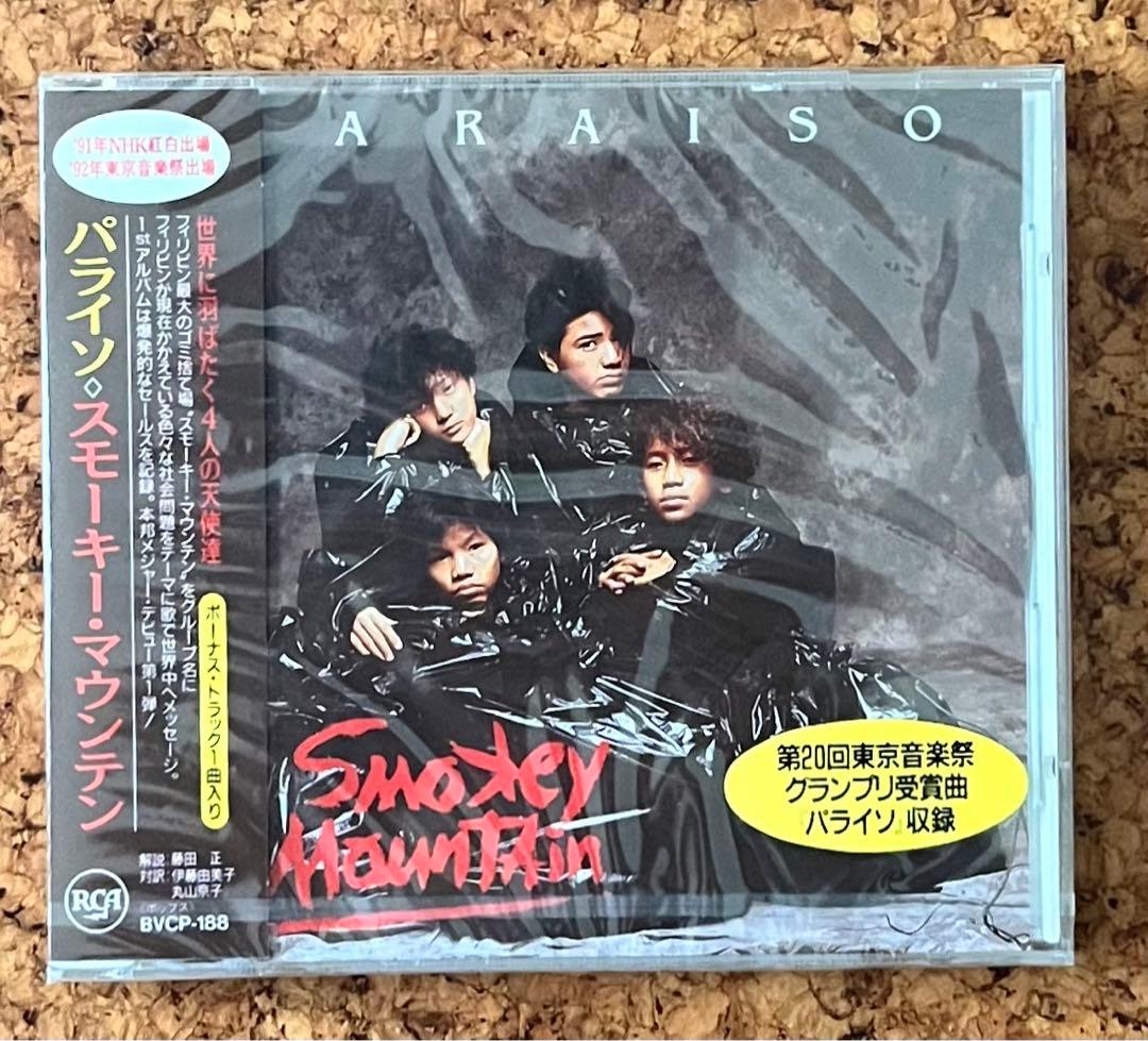 スモーキー・マウンテン未開封CD「パライソ」日本デビュー盤