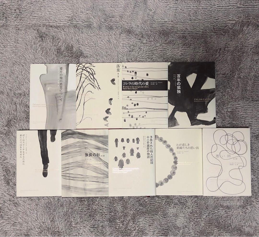 ガルシアマルケス　セット