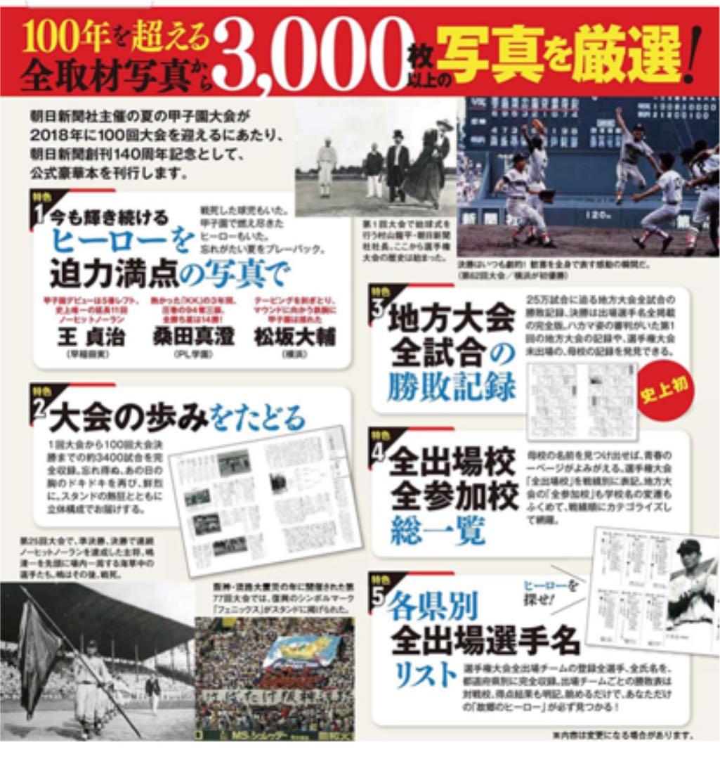全国高等学校野球選手権大会100回史