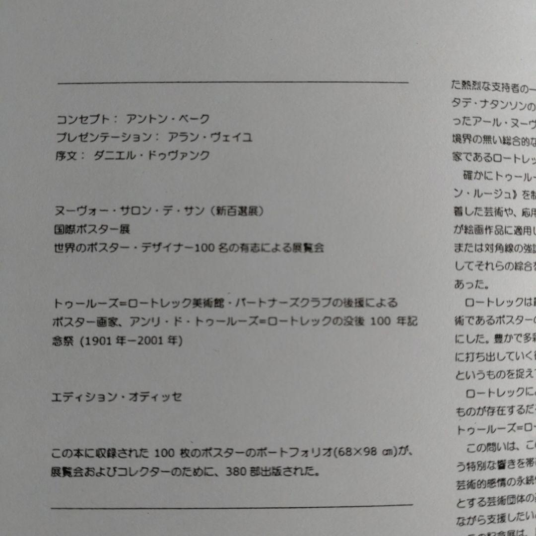 美術展図録　国際ポスター展　日本語翻訳版つき