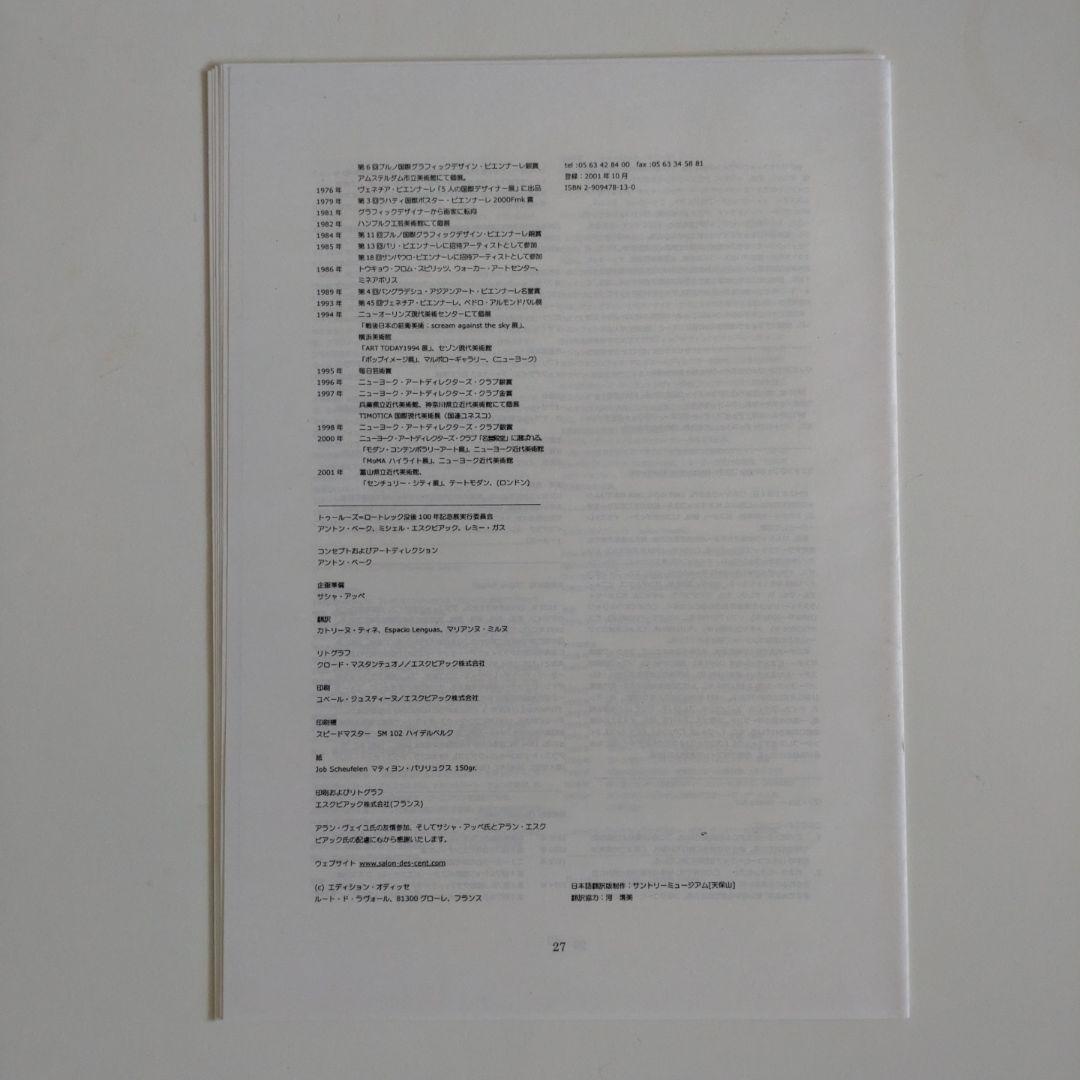 美術展図録　国際ポスター展　日本語翻訳版つき