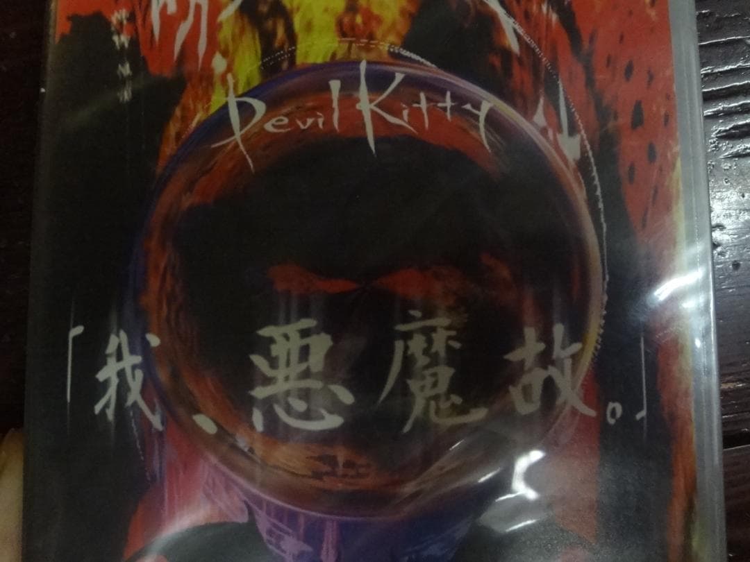 Devil Kitty 　DVD　「我、悪魔故」