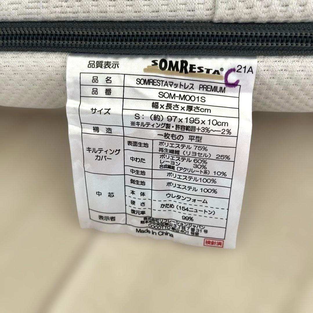 SOMRESTA マットレス PREMIUM 厚さ10cm シングル　高反発