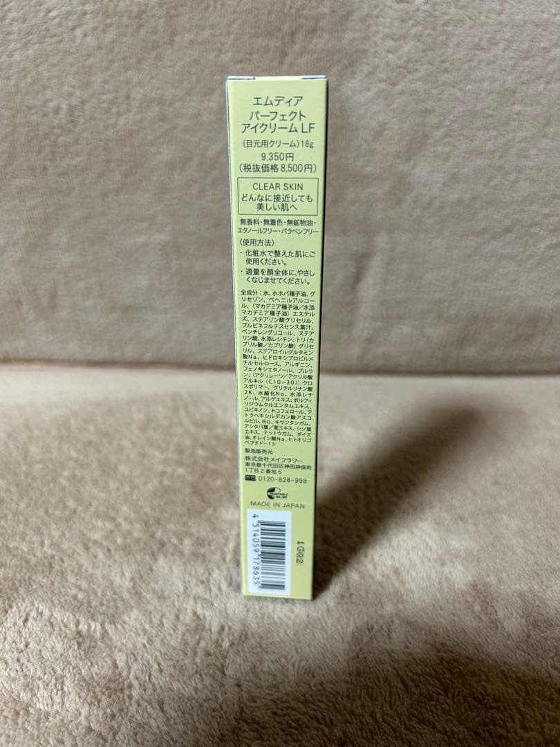 エムディア　パーフェクトアイクリームLF 新品未開封　2個セット