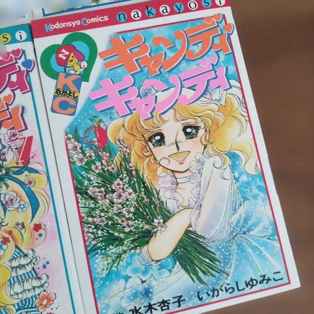 キャンディ・キャンディ 全10巻セット　美品　完品