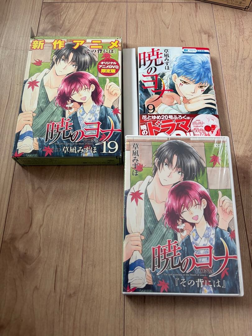 暁のヨナ　限定版　特装版　9.15.19.20.21.22.35セット