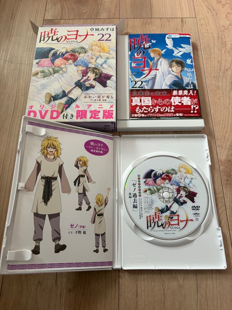 暁のヨナ　限定版　特装版　9.15.19.20.21.22.35セット