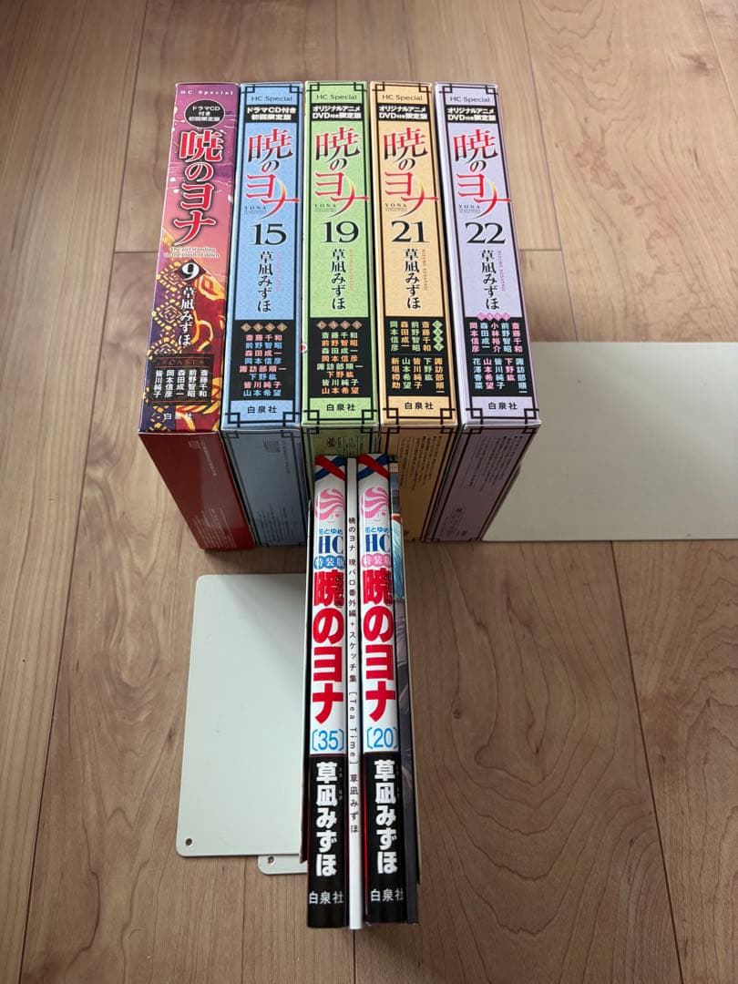 暁のヨナ　限定版　特装版　9.15.19.20.21.22.35セット