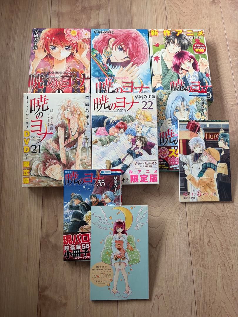 暁のヨナ　限定版　特装版　9.15.19.20.21.22.35セット