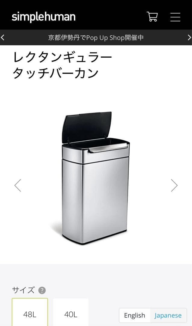 simplehuman 48L レクタンギュラー タッチバーカン