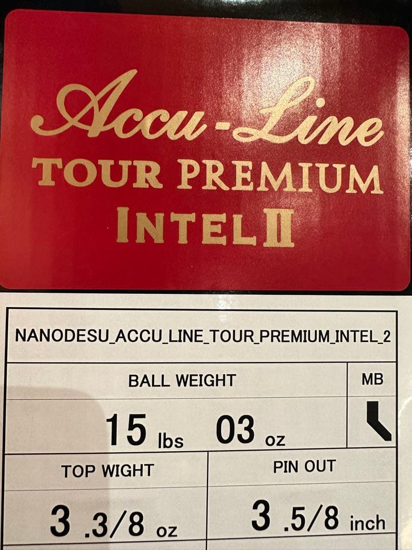 『新品』アキュラインツアープレミアムインテル2 ナノデス　ボウリング　15ポンド