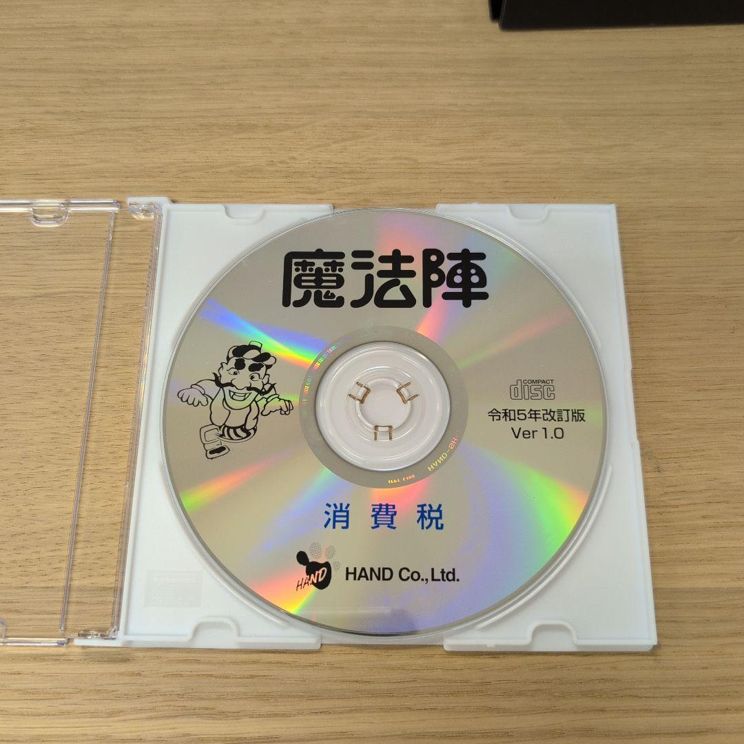 魔法陣　【内訳書・概況書　九訂版】、【減価償却　九訂版】、【消費税　令和５年度版
