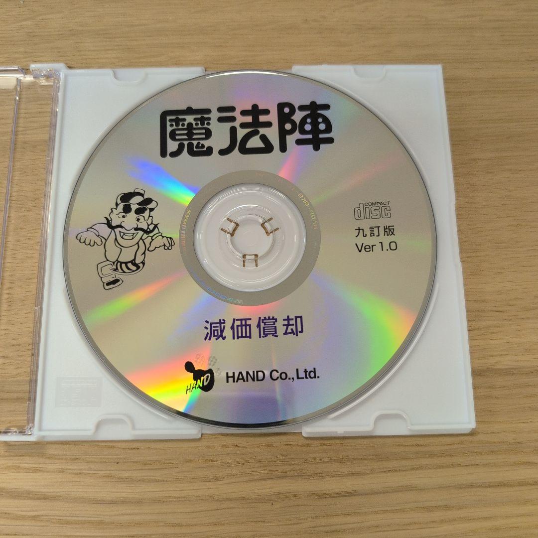 魔法陣　【内訳書・概況書　九訂版】、【減価償却　九訂版】、【消費税　令和５年度版