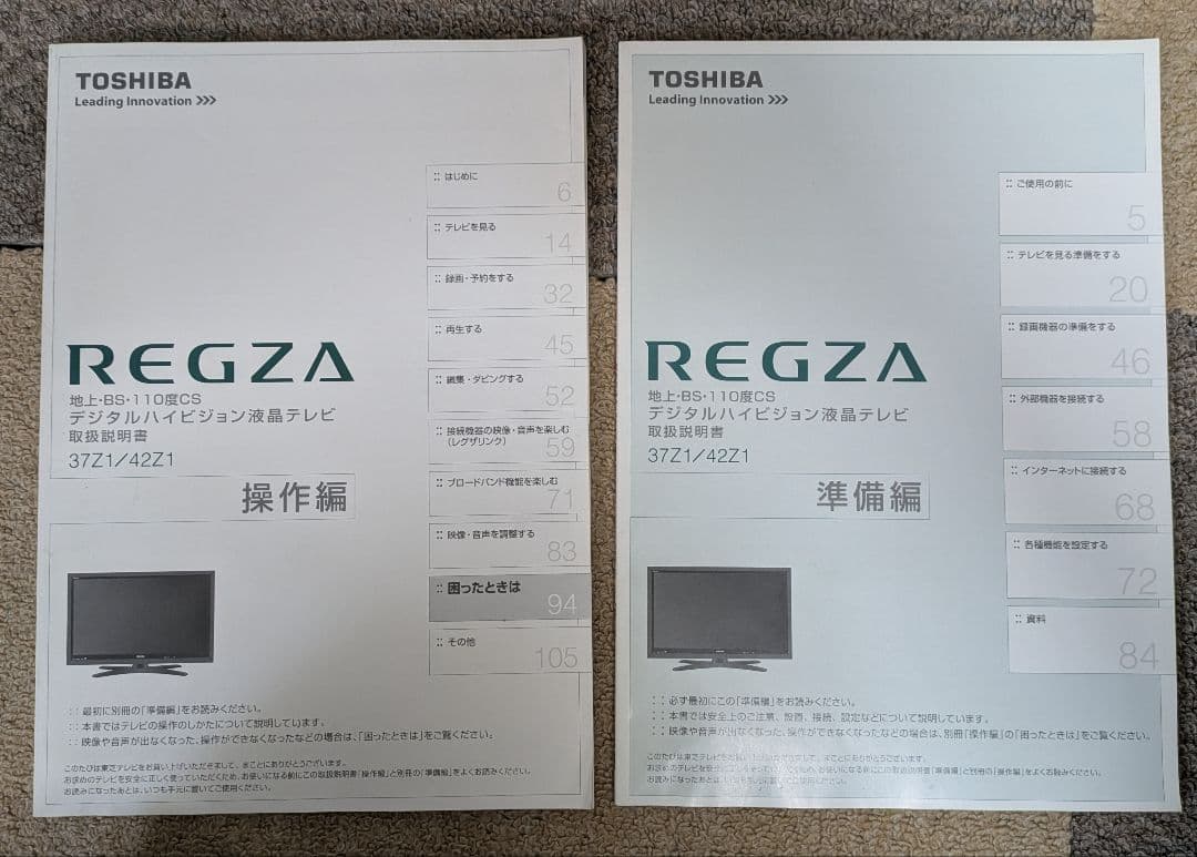 ［イトキン　〜2/16］TOSHIBA REGZA 37Z1 2010年製