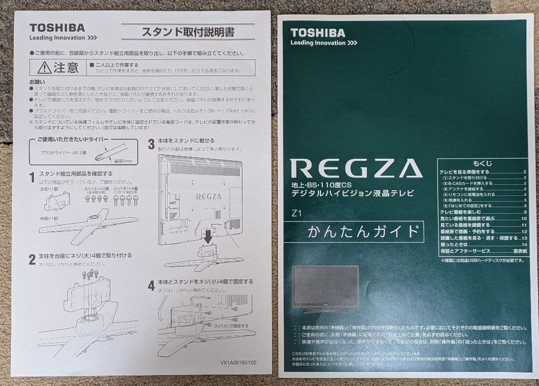 ［イトキン　〜2/16］TOSHIBA REGZA 37Z1 2010年製