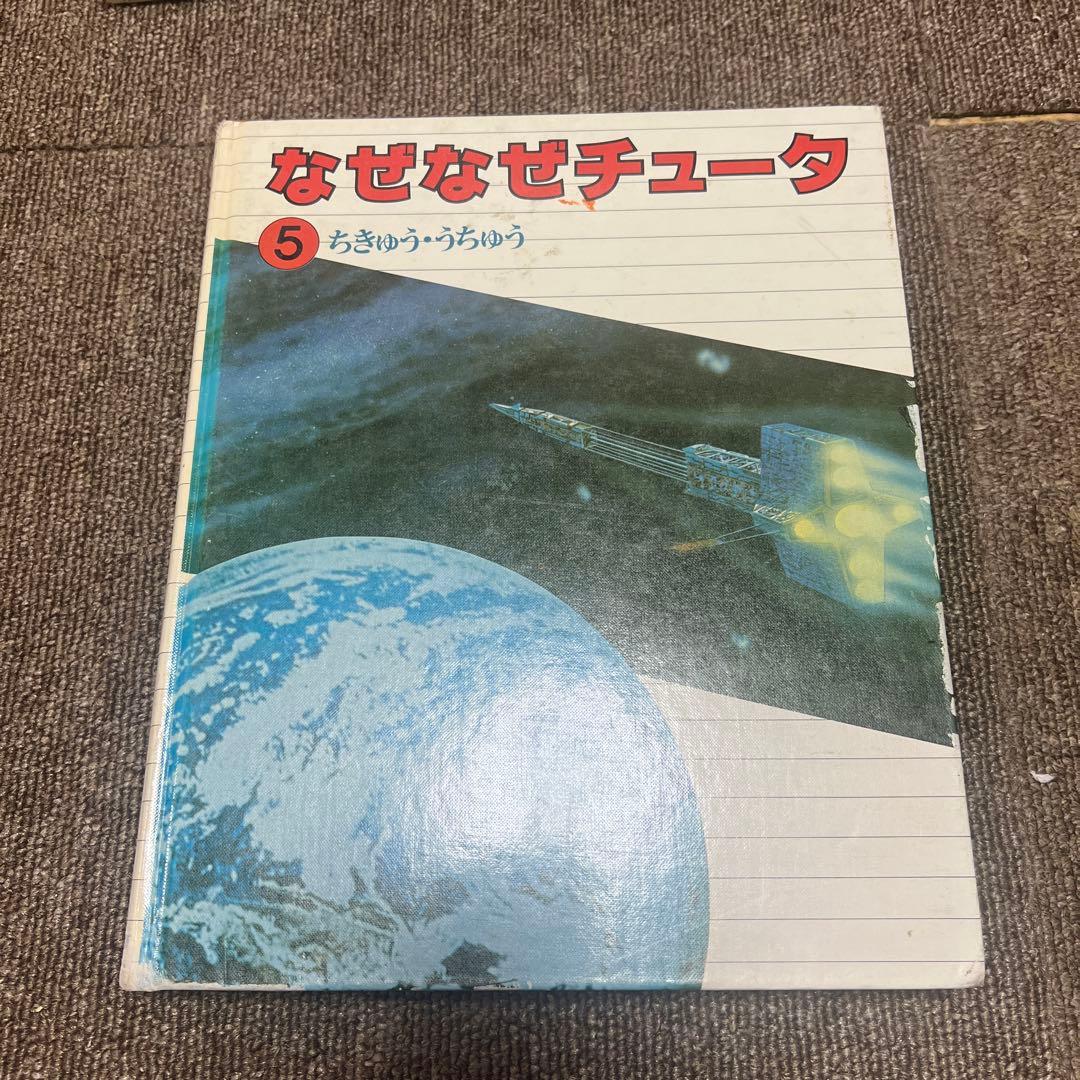 なぜなぜチュータ1〜15図鑑