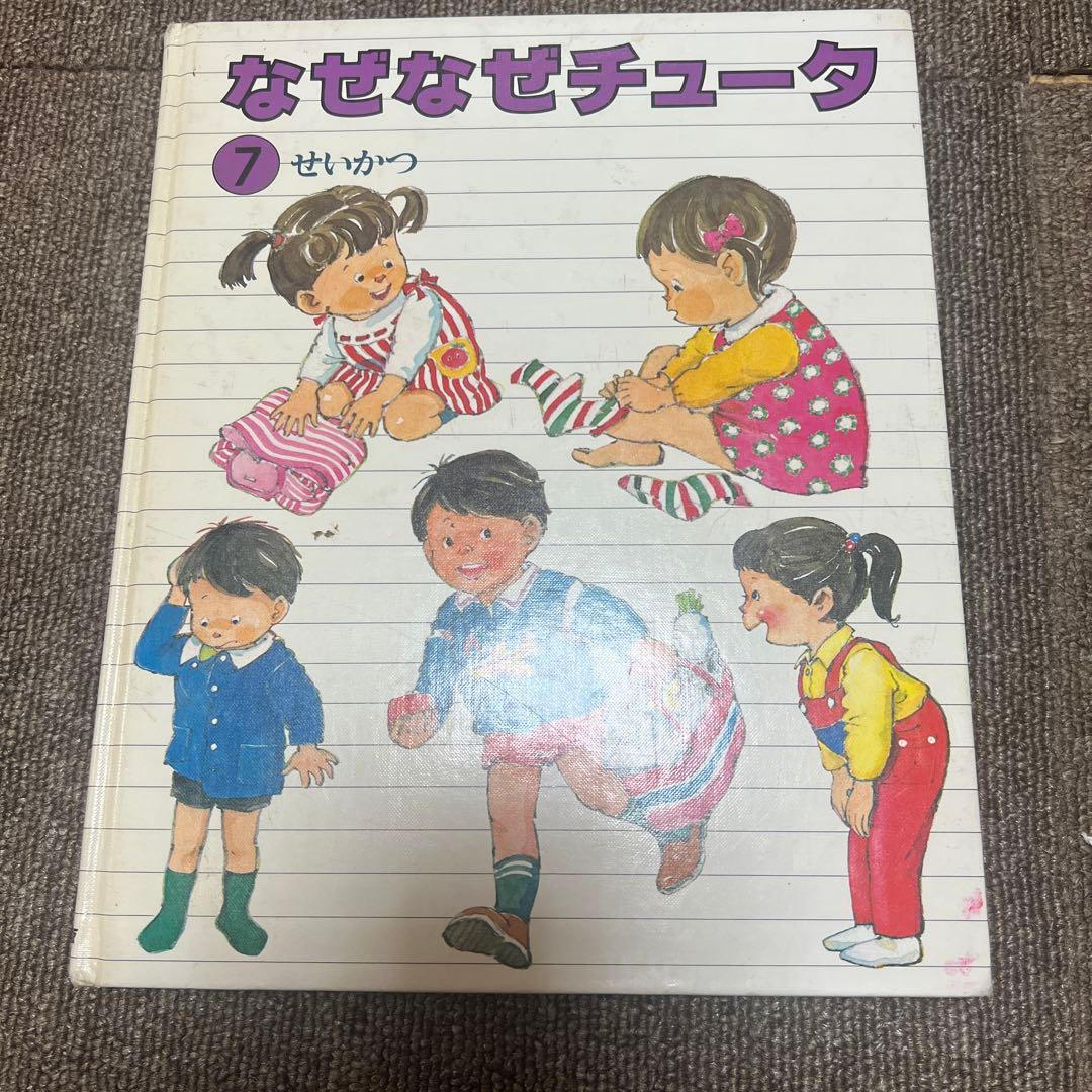 なぜなぜチュータ1〜15図鑑
