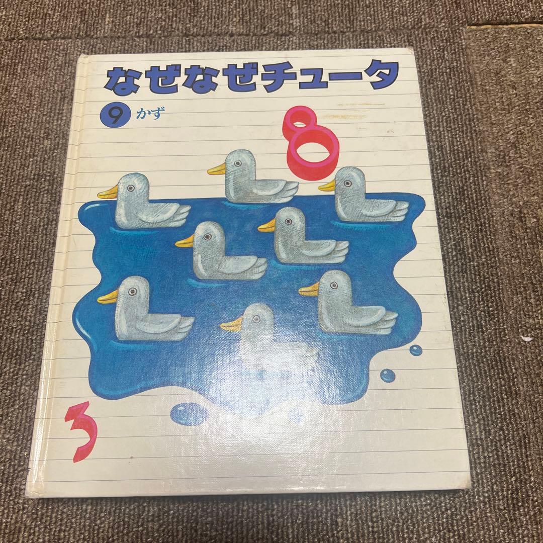 なぜなぜチュータ1〜15図鑑