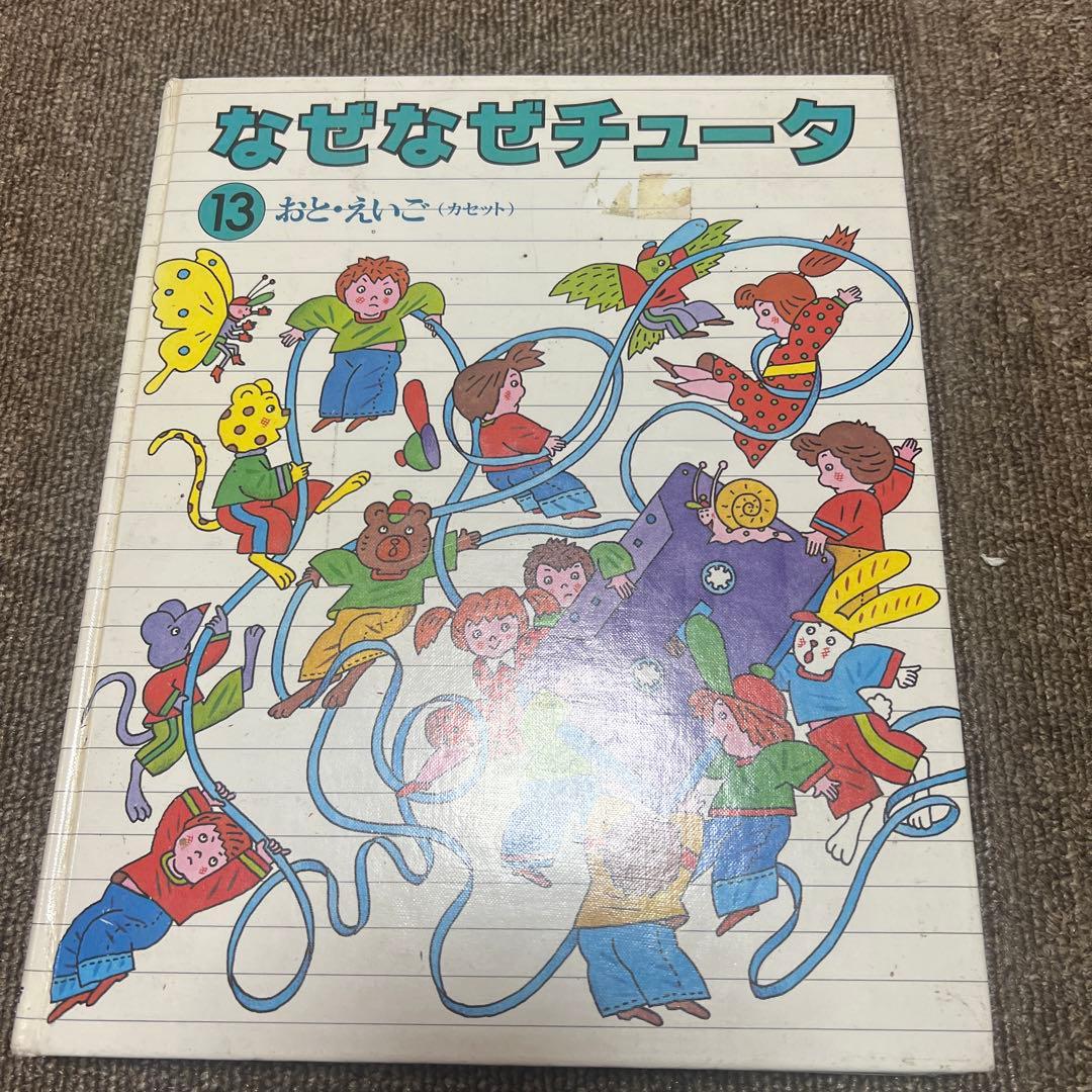 なぜなぜチュータ1〜15図鑑